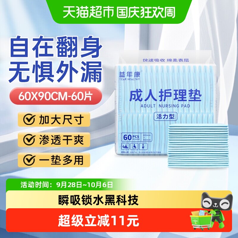 益年康量贩装成人护理垫加厚老年一次性隔尿垫护垫60*90cm
