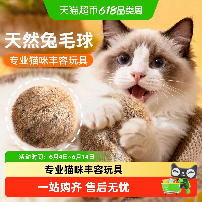 神经猫逗猫棒天然兔毛球猫薄荷幼猫小猫玩具自嗨解闷神器猫咪玩具