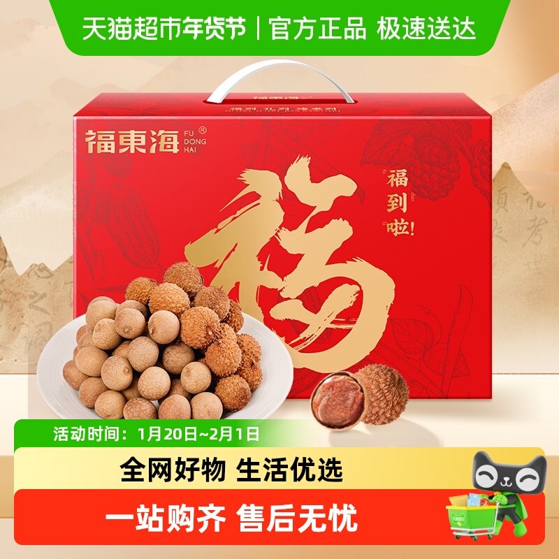 【年货礼盒】福东海桂圆荔枝干组合礼盒高州桂圆桂味荔枝干肉厚,粮油调味/速食/干货/烘焙,桂圆干/龙眼,淘宝优惠券,粉丝福利购,淘宝优惠卷