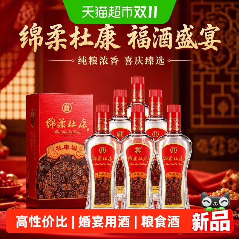 杜康绵柔福酒50度白酒