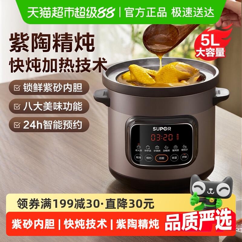 苏泊尔电炖锅家用紫砂锅炖汤炖锅电砂锅炖盅陶瓷煮粥全自动煲汤锅