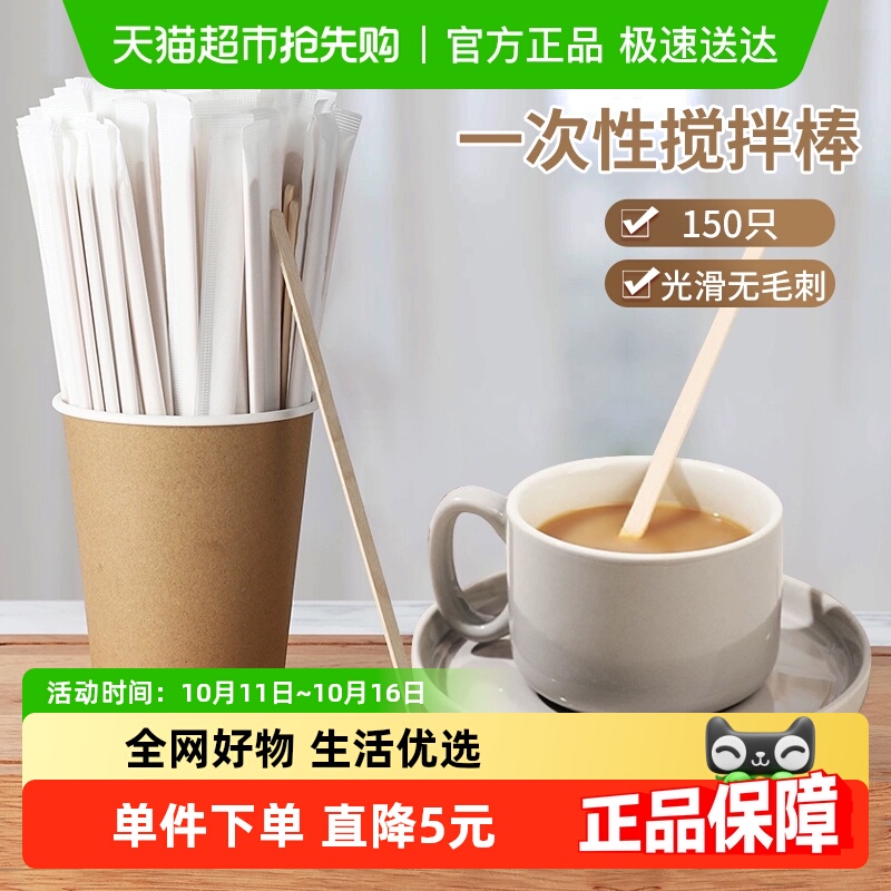 千屿独立包装木质咖啡一次性搅拌棒热饮奶茶蜂蜜雪糕勺150只*1包