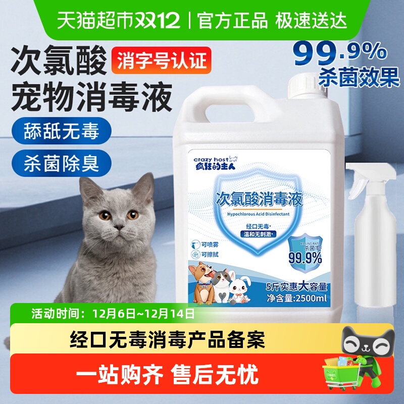 次氯酸宠物消毒液猫咪专用