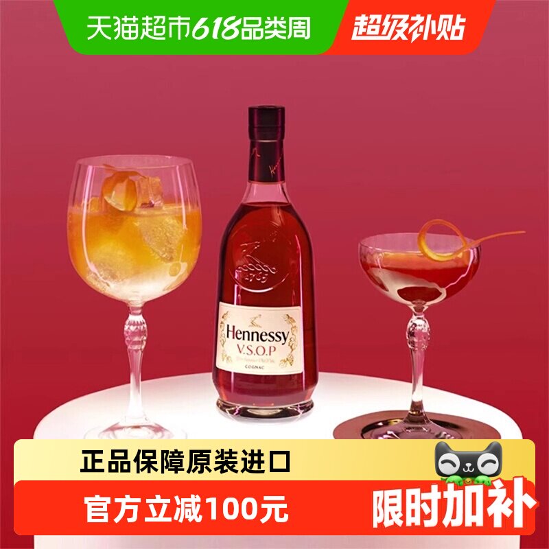 【行货】Hennessy轩尼诗VSOP干邑白兰地法国进口洋酒700ml