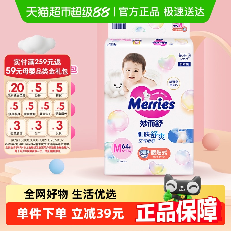 花王妙而舒纸尿裤m码