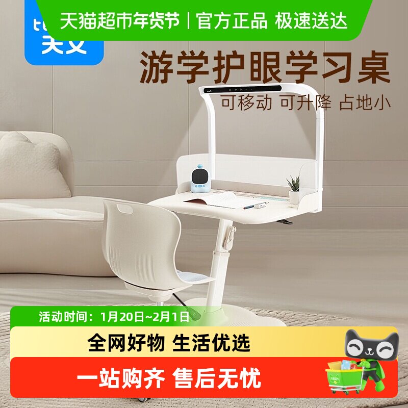 天文儿童学习桌一体式课桌椅移动书桌小学生可升降家用护眼写字桌,住宅家具,儿童学习桌,淘宝优惠券,粉丝福利购,淘宝优惠卷