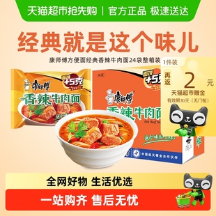 康师傅方便面香辣牛肉面85g 泡面速食面即食面 24袋整箱装