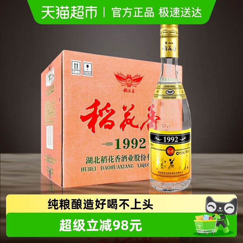 稻花香42度1992浓香光瓶白酒500ml*12瓶整箱纯粮酒年货送礼口粮酒