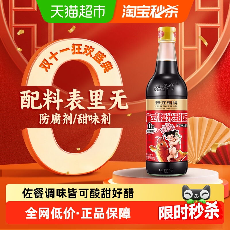 珠江桥牌广式糯米甜醋