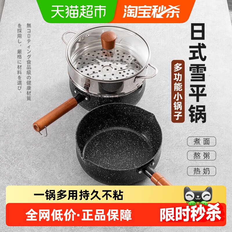 益伟雪平锅麦饭石不粘小奶锅泡面锅煎煮一体持久不粘不挑炉灶家用