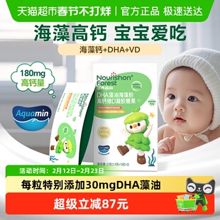 滋养森林婴幼儿DHA海藻钙180mg宝宝液体钙儿童有机钙VD滴剂