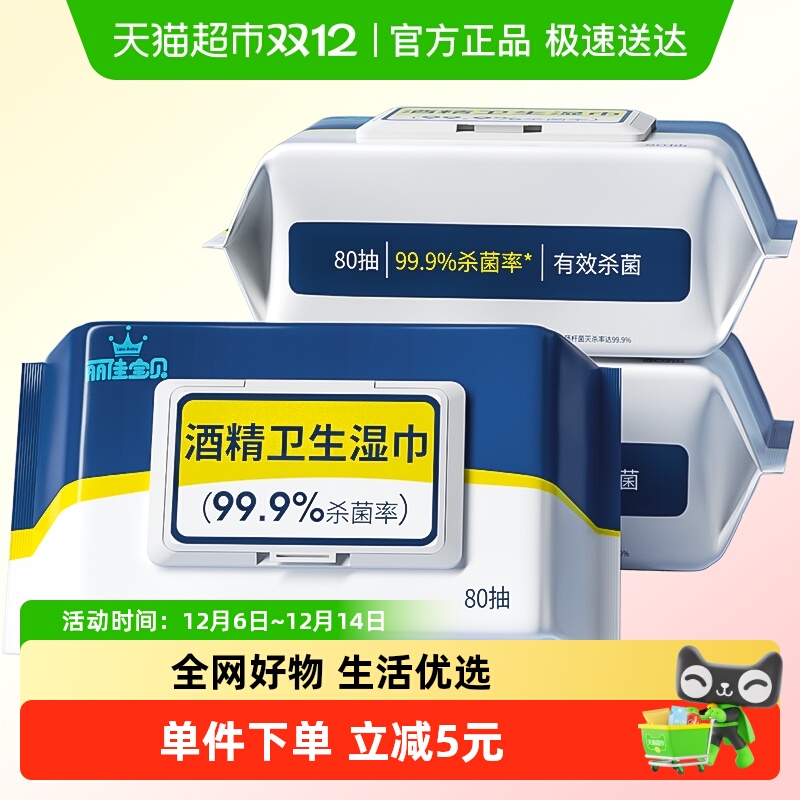 丽佳宝贝湿纸巾80抽×3包×1组