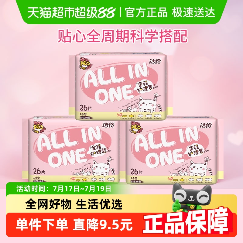 洁伶超薄棉柔日夜用卫生巾78片