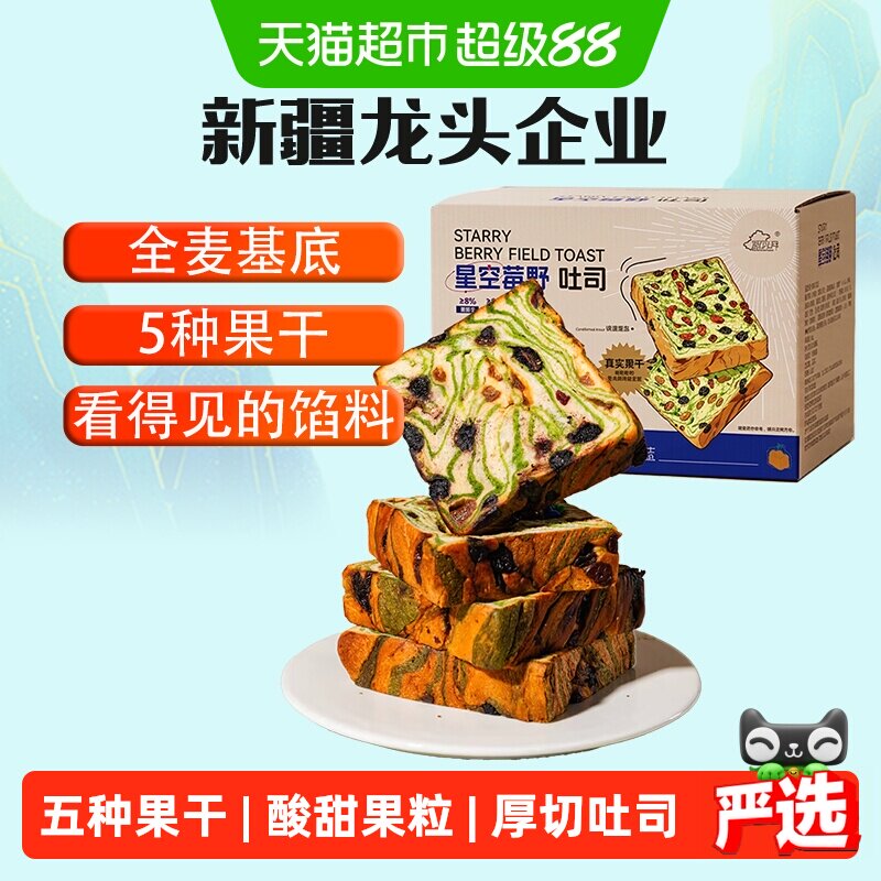 新边界星空莓野吐司独立包装蓝莓蔓越莓早餐代餐零食非全麦面包