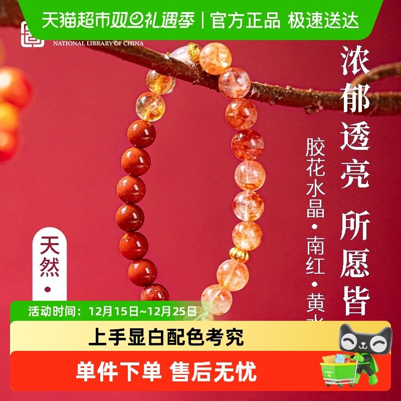 国家图书馆池梦鲤水晶中考高考礼品手串鱼跃龙门送礼考研锦鲤手饰