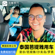 【芭提雅专线】泰国包车曼谷到芭提雅包车沙美岛象岛一日包车游