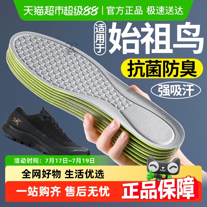 足印部落防臭鞋垫男士吸汗防臭夏