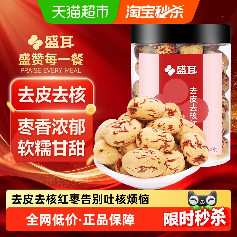 盛耳红枣去皮去核红枣200g煮汤煲粥零食软糯香甜枣香浓郁无核红枣