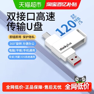 联想双接口白色u盘手机电脑两用存储备份音乐办公u盘  tu260