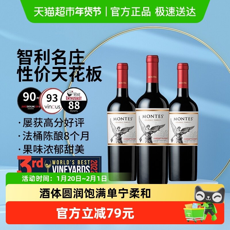 蒙特斯montes经典赤霞珠红葡萄酒750ml*3瓶 智利原瓶进口 热红酒,酒类,干红静态葡萄酒,淘宝优惠券,粉丝福利购,淘宝优惠卷