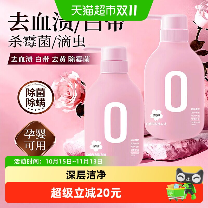 活力28和风樱花内衣洗衣液