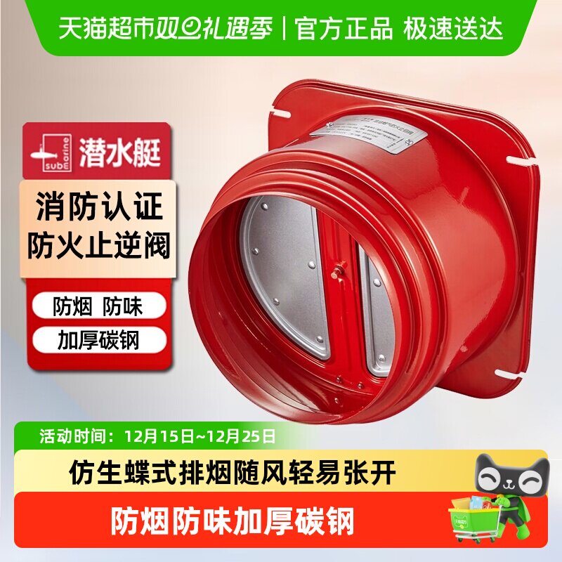 潜水艇厨房止回阀抽油烟机