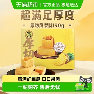 徐福记厚切凤梨酥土凤梨口味190gx1袋代餐早点充饥点心