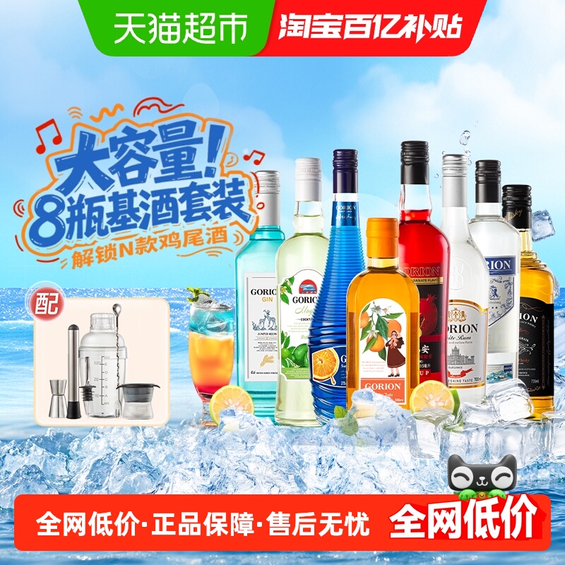 洋酒调酒组合套装伏特加蓝橙力娇酒朗姆酒鸡尾酒DIY正品