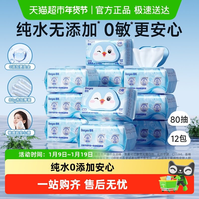 �������첹�������Ӵ�ˮʪ��ֽ����ͥʵ��װ��Ӥר��ʪ�޽��ڻ�װ 117.9Ԫ