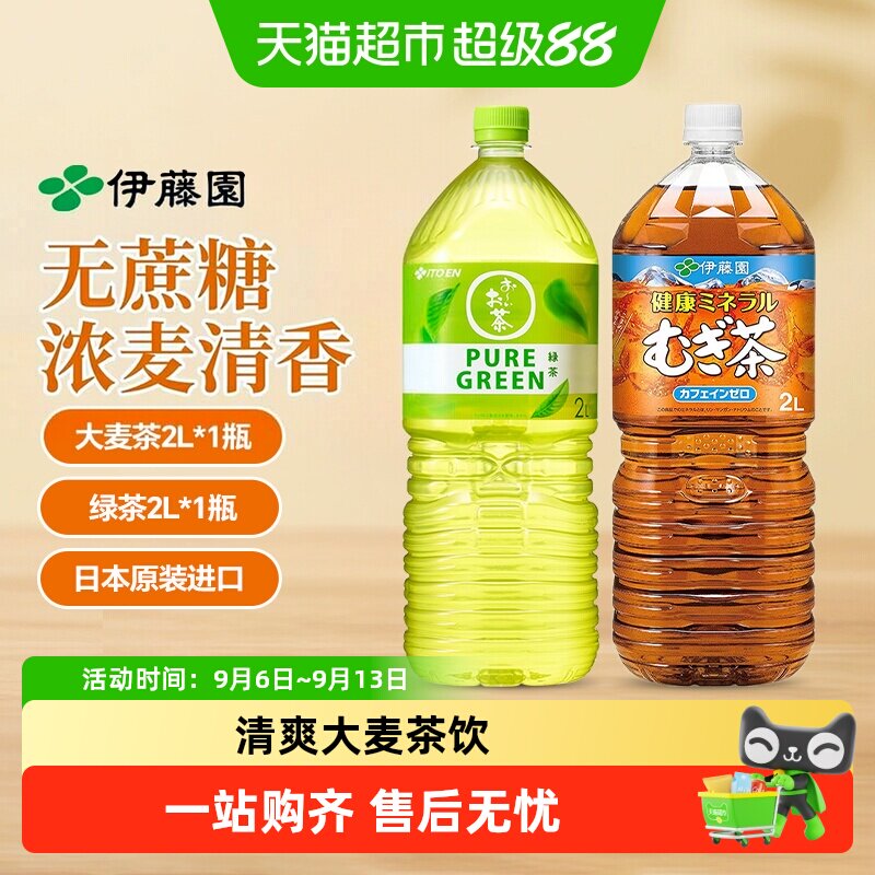 伊藤园日本进口即饮大麦茶清爽图片