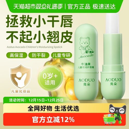 儿童牛油果润唇膏补水滋润防干裂