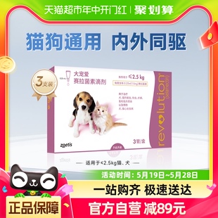 耳螨跳蚤体内外一体 大宠爱猫狗药品猫犬驱虫2.5kg以下驱虫药3支装