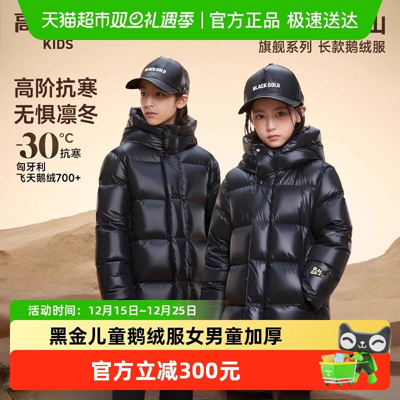 高梵黑金长款儿童鹅绒服