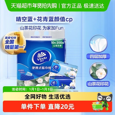 维达超韧山茶花手帕纸