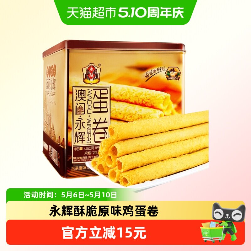 永辉酥脆原味鸡蛋卷手信特产礼盒450g休闲零食早餐糕点出游代餐