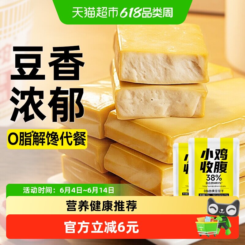 小鸡收腹低0脂肪无糖精黄豆厚豆干原味炒菜孕妇小吃零食独立包装