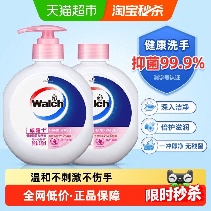威露士健康抑菌洗手液倍护滋润温和洁净儿童宝宝家用消毒