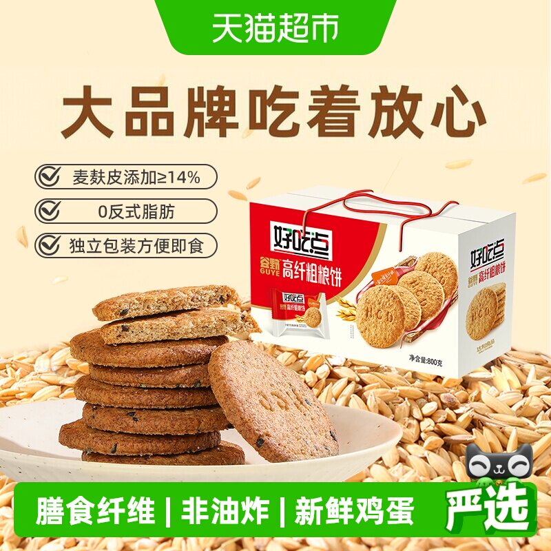 好吃点酥性饼干高纤粗粮零食代餐整箱下午茶聚会分享小吃
