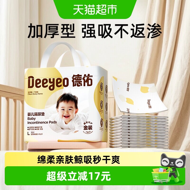 德佑一次性婴儿隔尿垫柔似云朵图片