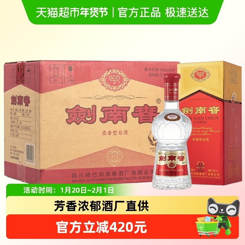 剑南春水晶剑52度白酒整箱500ml*6瓶浓香型 商务宴请送礼