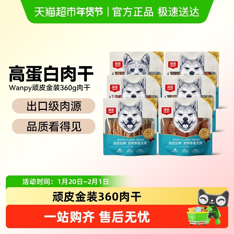 顽皮狗狗零食磨牙棒小型犬鸡肉干幼犬鸭肉干鸡胸肉干小狗零食,宠物/宠物食品及用品,狗风干零食/肉干/肉条,淘宝优惠券,粉丝福利购,淘宝优惠卷