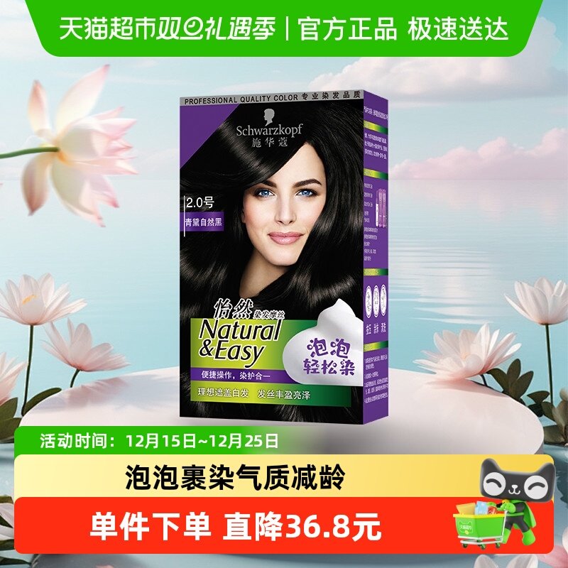 【下拉享淘金币补贴】施华蔻染发摩丝怡然泡泡植物染