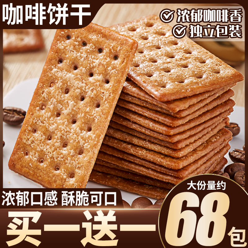 比比赞咖啡薄脆饼干网红爆款