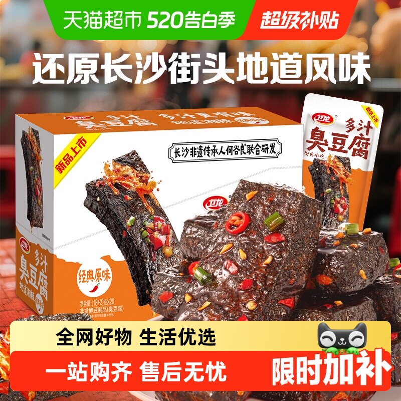 【新品】卫龙多汁臭豆腐经典原味长沙特产网红豆干休闲零食小吃