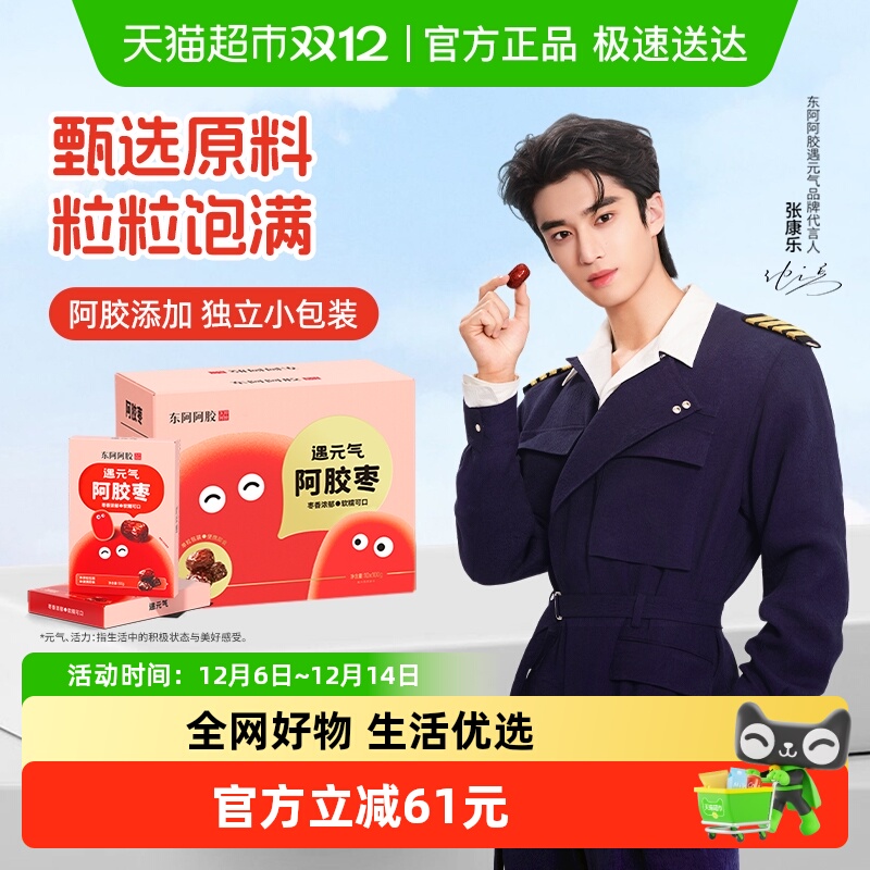 东阿阿胶遇元气阿胶枣2斤送礼盒无核独立包装新疆灰枣健康零食