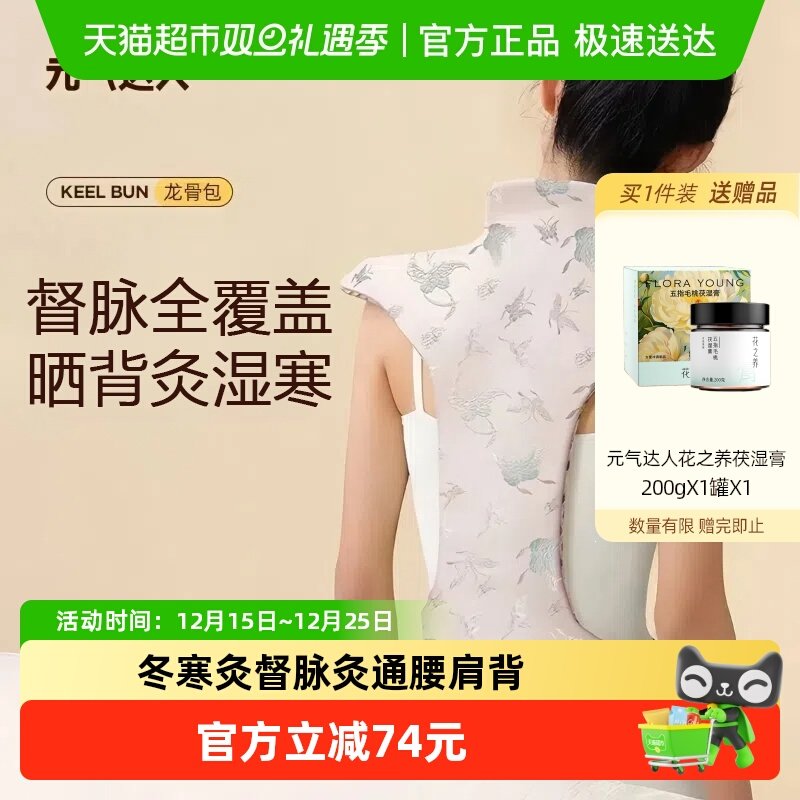 元气达人龙骨灸肩颈艾草热敷包