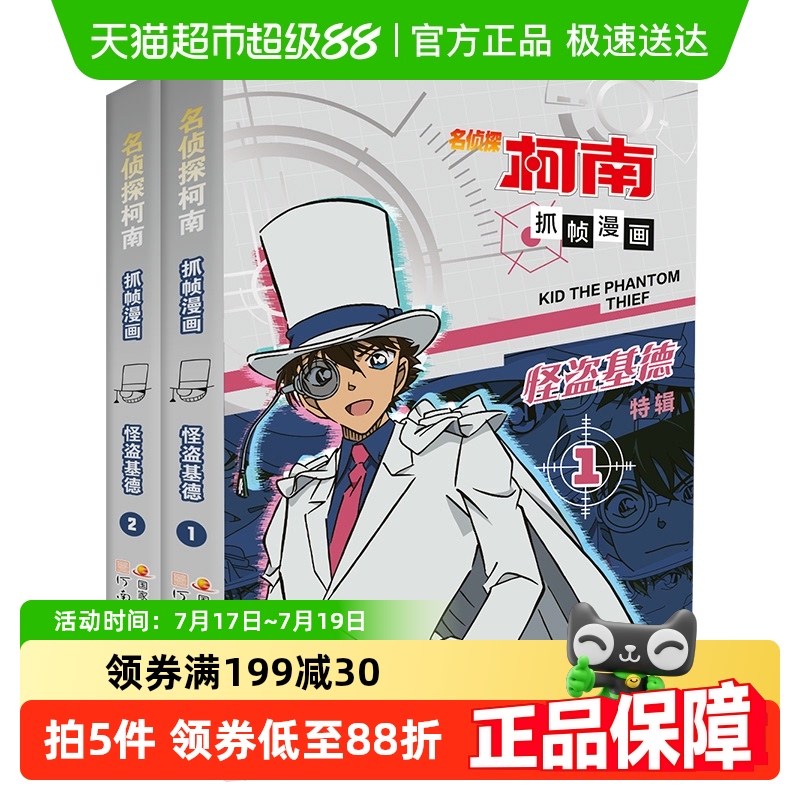 名侦探柯南漫画书全套2册怪盗