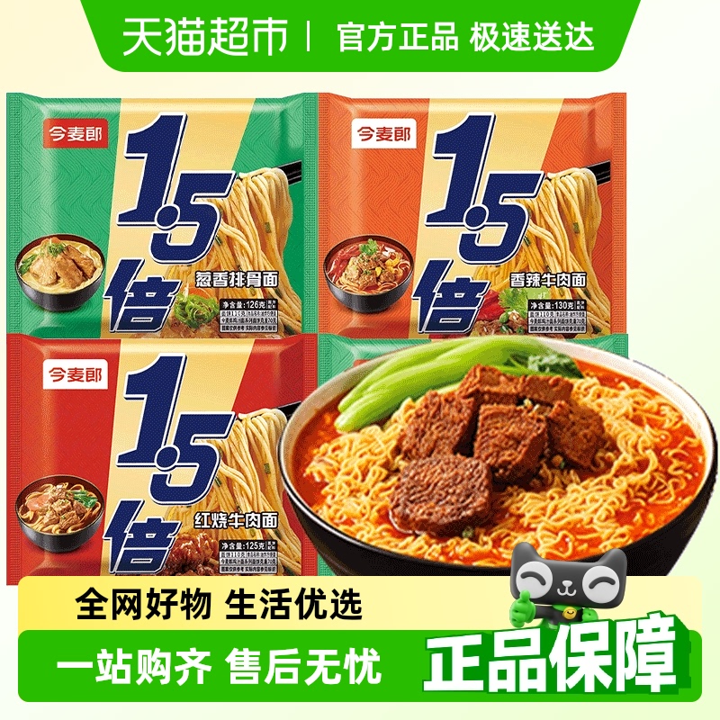今麦郎红烧牛肉方便面