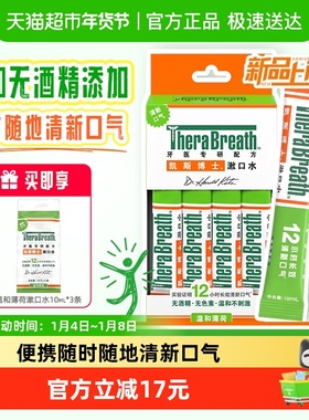TheraBreath凯斯博士温和薄荷10mLx23条便携随身清洁口腔漱口水