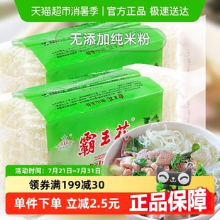 2袋廣東客家米線米絲細粉干貨 河源霸王花養(yǎng)胃淮山米粉干粉絲400g
